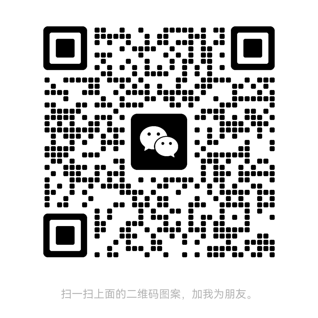 扫码加微信猎人小屋